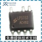 原装现货芯茂微LP3873A电源IC芯片5V2A搭配同步整流电源IC